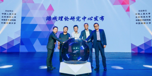 1游戏创新大会.jpg