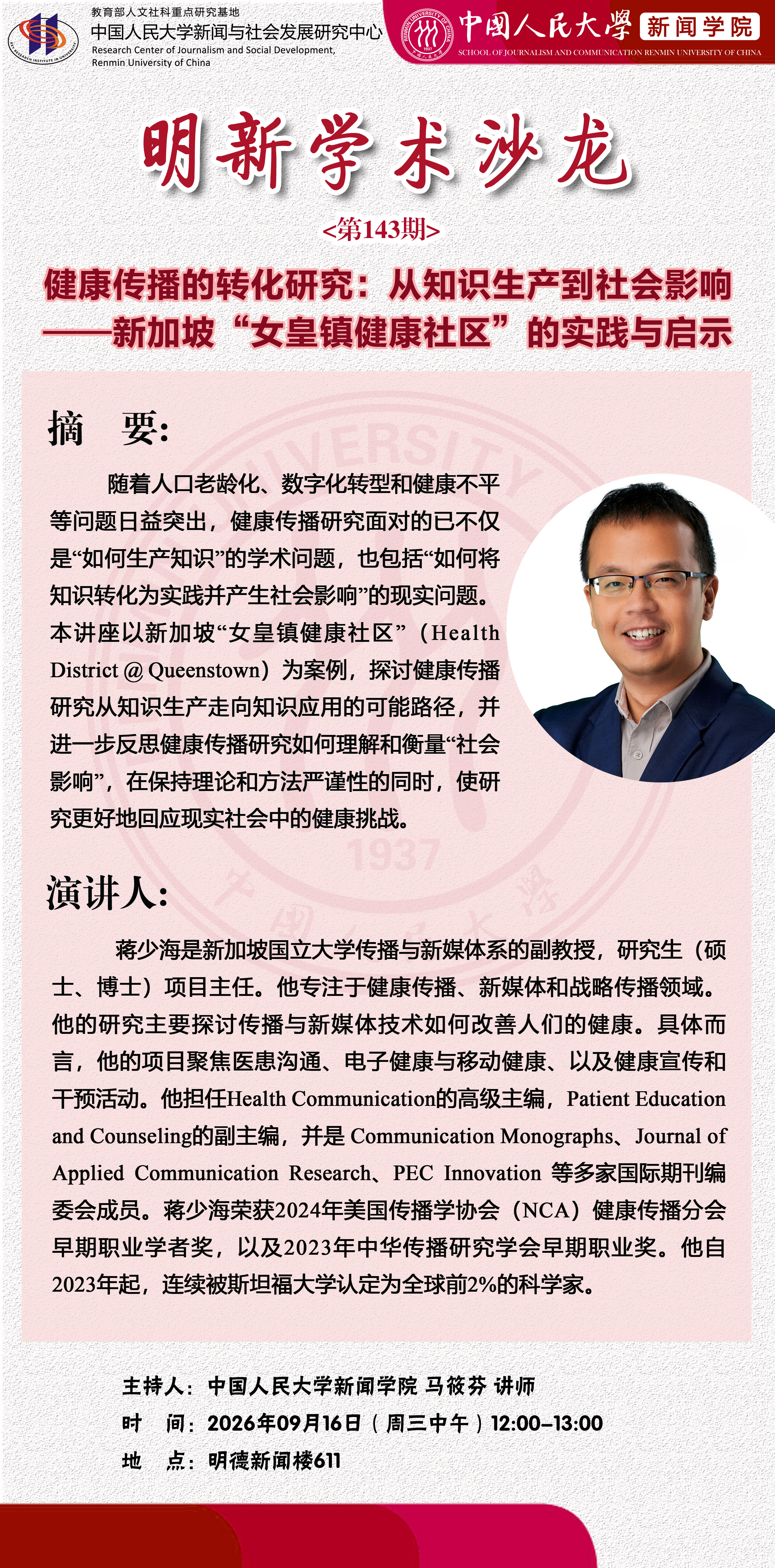 143期明新学术沙龙.jpg